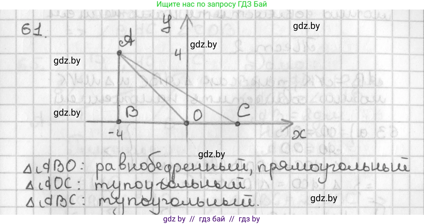 Геометрия, 7 класс Учебник, автор: Казаков Валерий Владимирович, издательство Народная асвета, Минск, 2022, бирюзового цвета, страница 60, номер 61, Решение 2