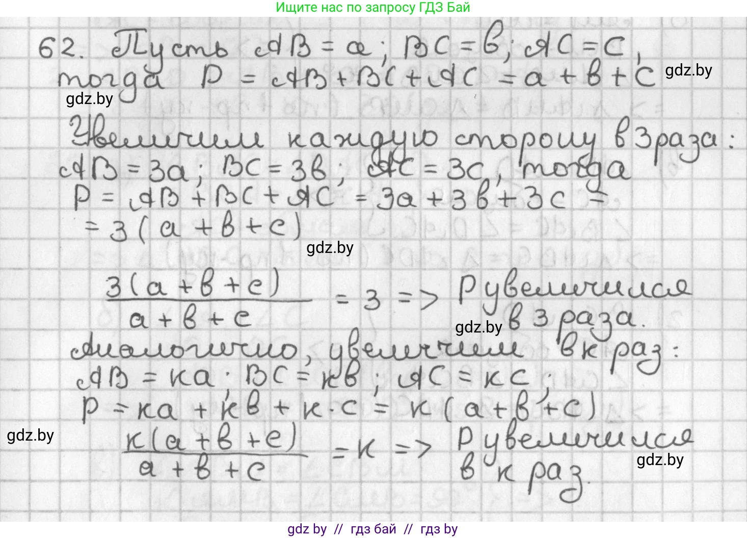 Геометрия, 7 класс Учебник, автор: Казаков Валерий Владимирович, издательство Народная асвета, Минск, 2022, бирюзового цвета, страница 60, номер 62, Решение 2