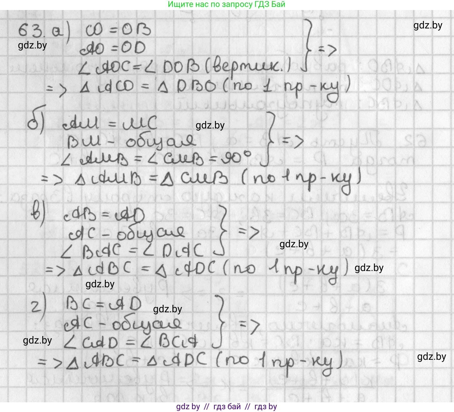 Геометрия, 7 класс Учебник, автор: Казаков Валерий Владимирович, издательство Народная асвета, Минск, 2022, бирюзового цвета, страница 64, номер 63, Решение 2