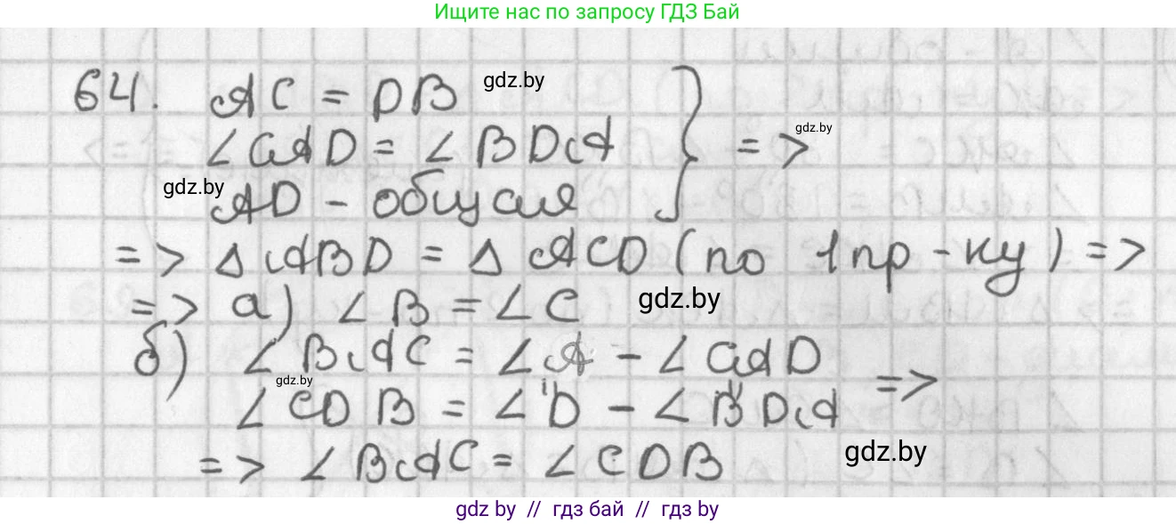 Геометрия, 7 класс Учебник, автор: Казаков Валерий Владимирович, издательство Народная асвета, Минск, 2022, бирюзового цвета, страница 64, номер 64, Решение 2