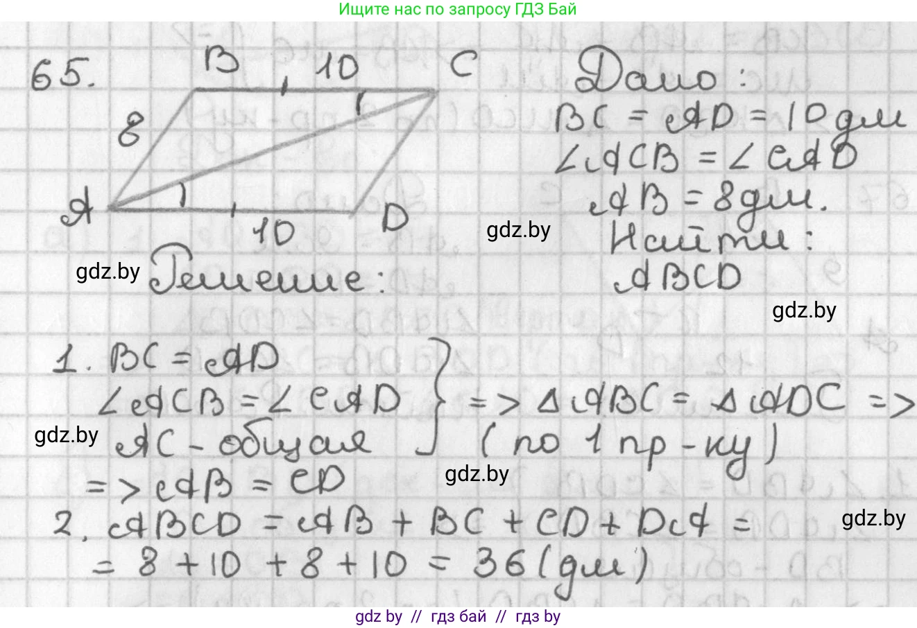 Геометрия, 7 класс Учебник, автор: Казаков Валерий Владимирович, издательство Народная асвета, Минск, 2022, бирюзового цвета, страница 64, номер 65, Решение 2