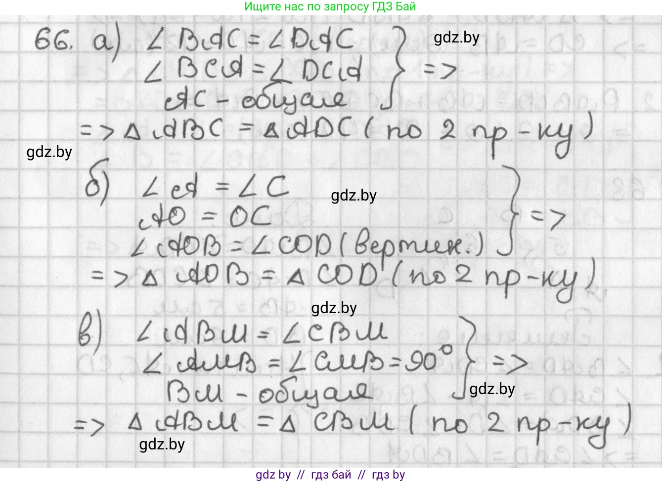 Геометрия, 7 класс Учебник, автор: Казаков Валерий Владимирович, издательство Народная асвета, Минск, 2022, бирюзового цвета, страница 64, номер 66, Решение 2
