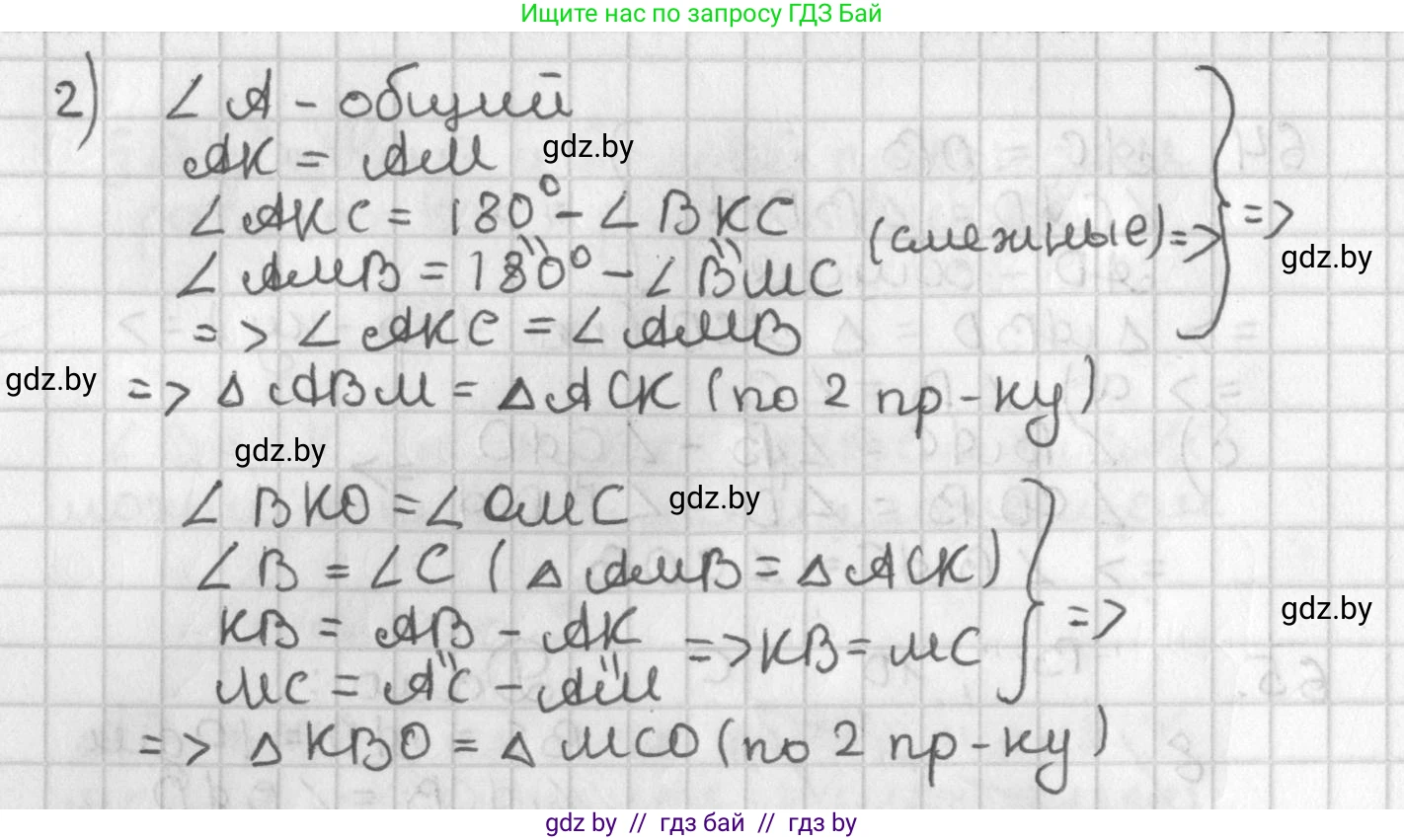 Геометрия, 7 класс Учебник, автор: Казаков Валерий Владимирович, издательство Народная асвета, Минск, 2022, бирюзового цвета, страница 64, номер 66, Решение 2 (продолжение 2)
