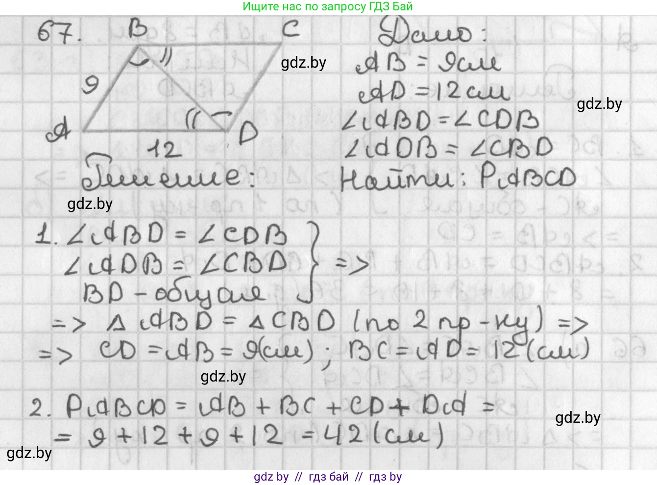 Геометрия, 7 класс Учебник, автор: Казаков Валерий Владимирович, издательство Народная асвета, Минск, 2022, бирюзового цвета, страница 65, номер 67, Решение 2