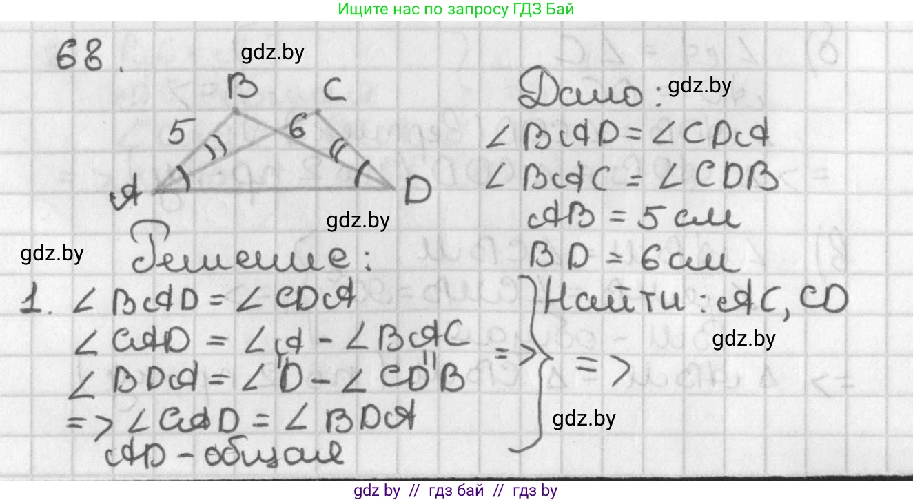 Геометрия, 7 класс Учебник, автор: Казаков Валерий Владимирович, издательство Народная асвета, Минск, 2022, бирюзового цвета, страница 65, номер 68, Решение 2