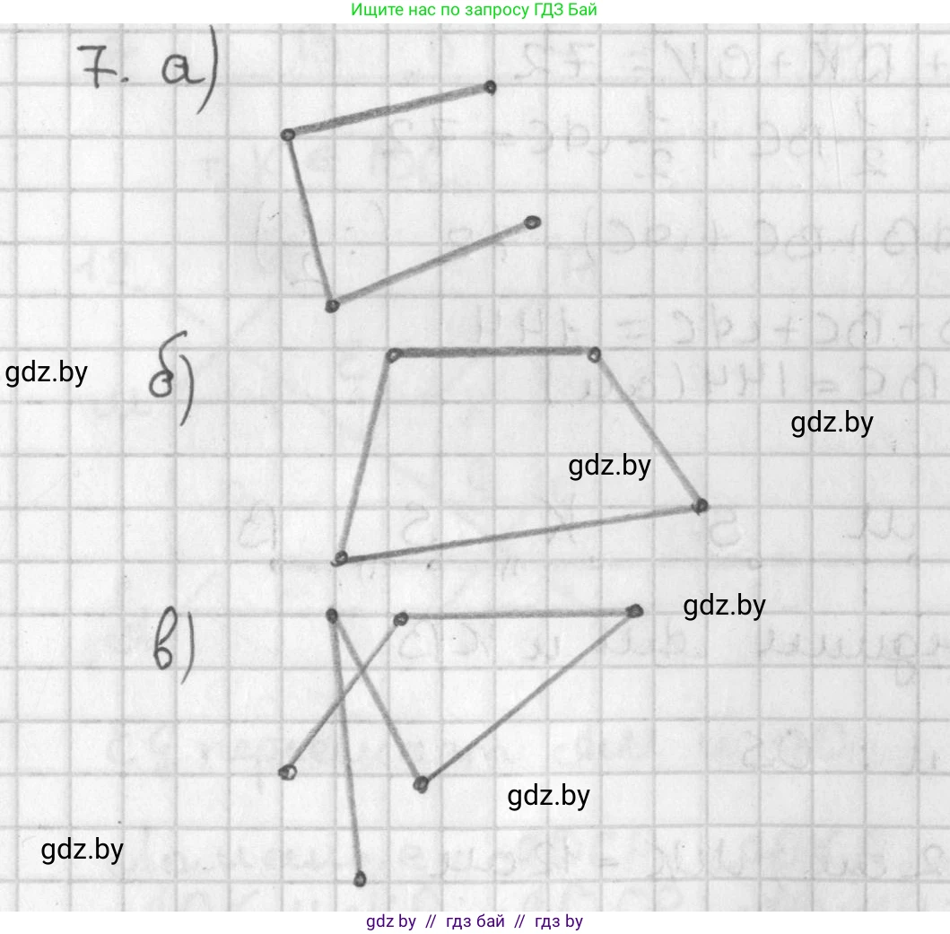 Геометрия, 7 класс Учебник, автор: Казаков Валерий Владимирович, издательство Народная асвета, Минск, 2022, бирюзового цвета, страница 27, номер 7, Решение 2