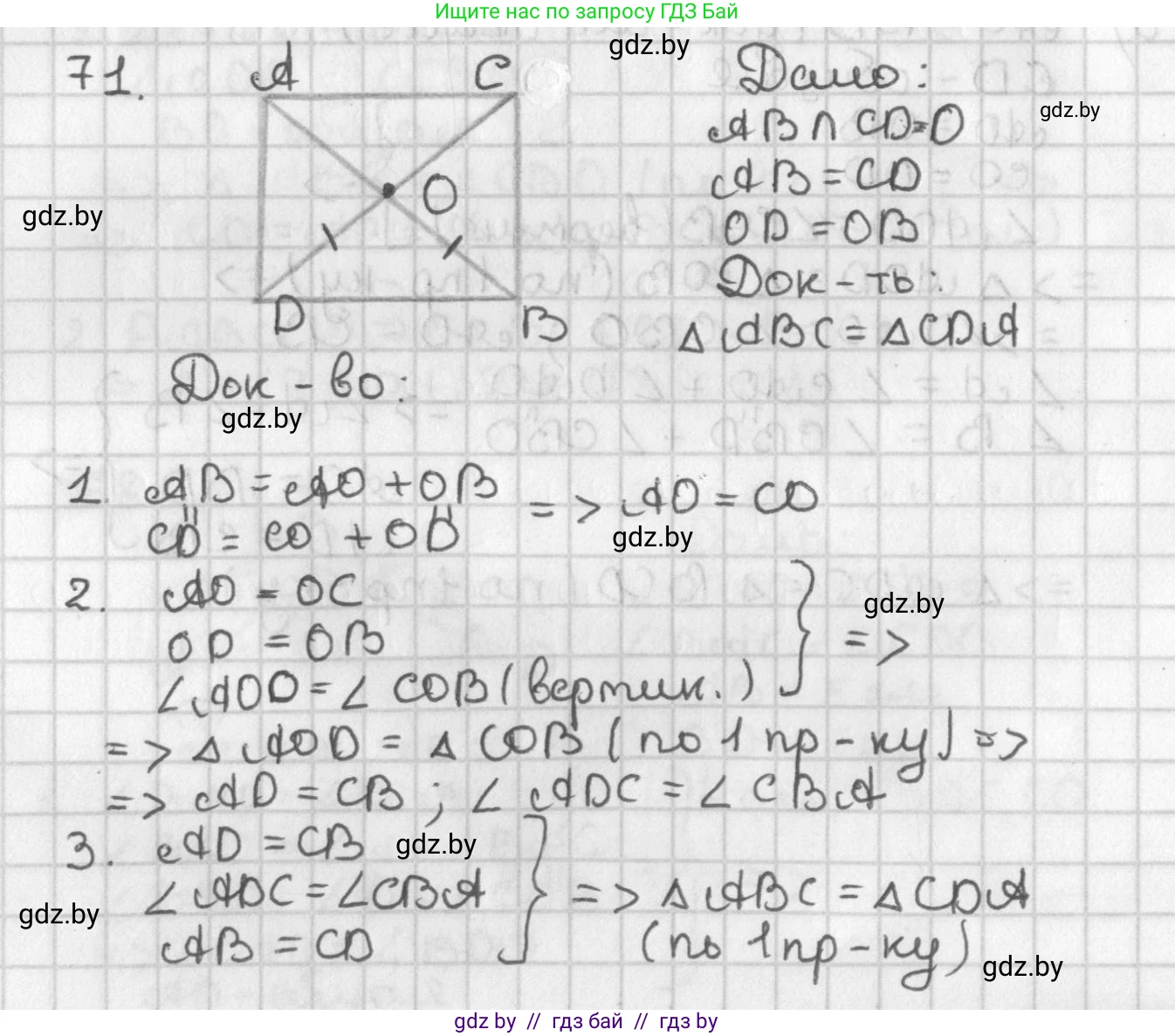Геометрия, 7 класс Учебник, автор: Казаков Валерий Владимирович, издательство Народная асвета, Минск, 2022, бирюзового цвета, страница 65, номер 71, Решение 2