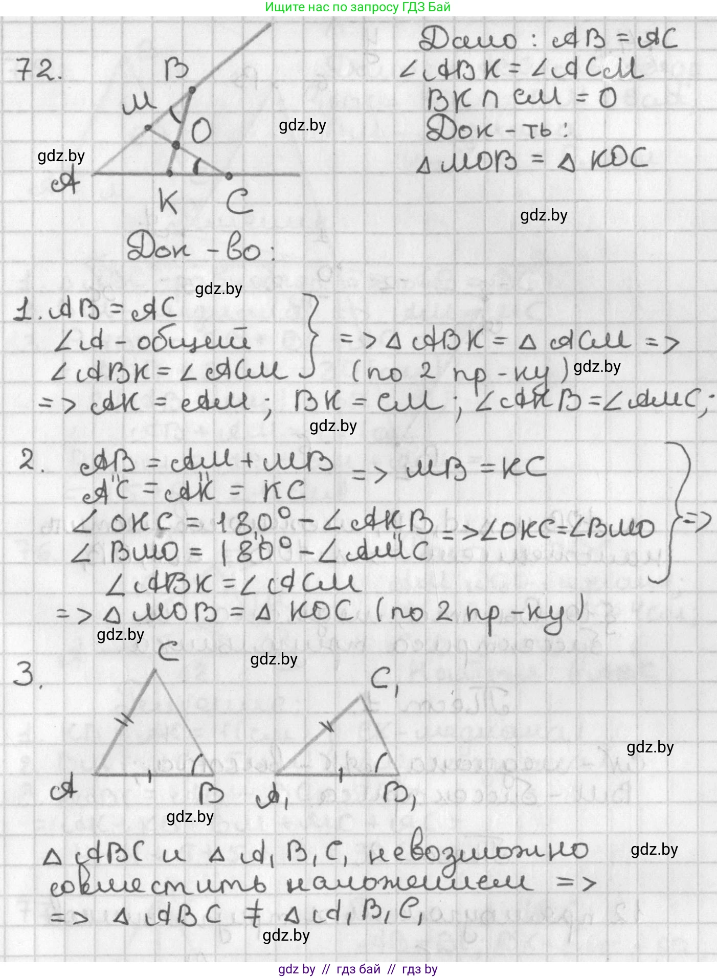Геометрия, 7 класс Учебник, автор: Казаков Валерий Владимирович, издательство Народная асвета, Минск, 2022, бирюзового цвета, страница 65, номер 72, Решение 2