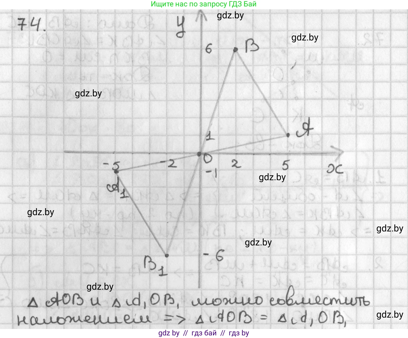 Геометрия, 7 класс Учебник, автор: Казаков Валерий Владимирович, издательство Народная асвета, Минск, 2022, бирюзового цвета, страница 65, номер 74, Решение 2