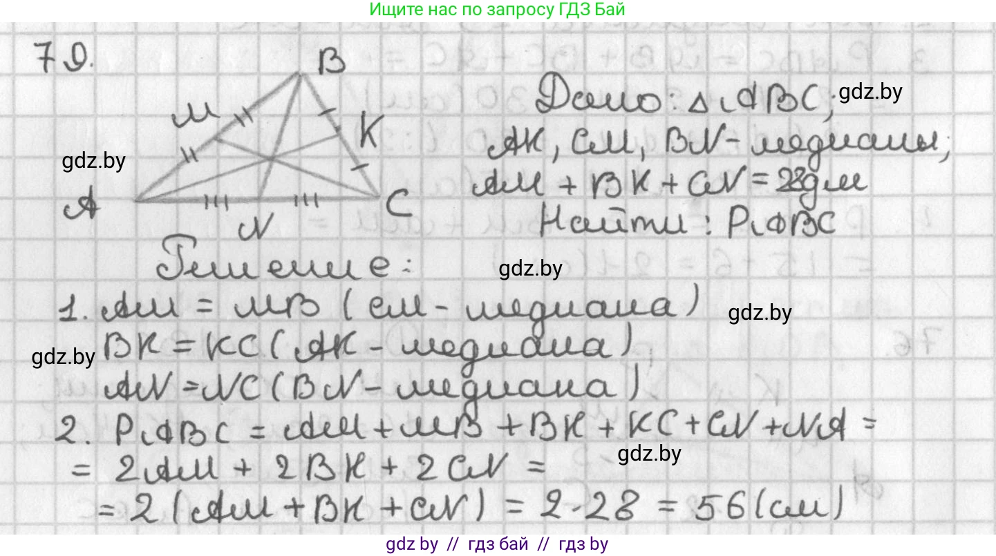 Геометрия, 7 класс Учебник, автор: Казаков Валерий Владимирович, издательство Народная асвета, Минск, 2022, бирюзового цвета, страница 69, номер 79, Решение 2