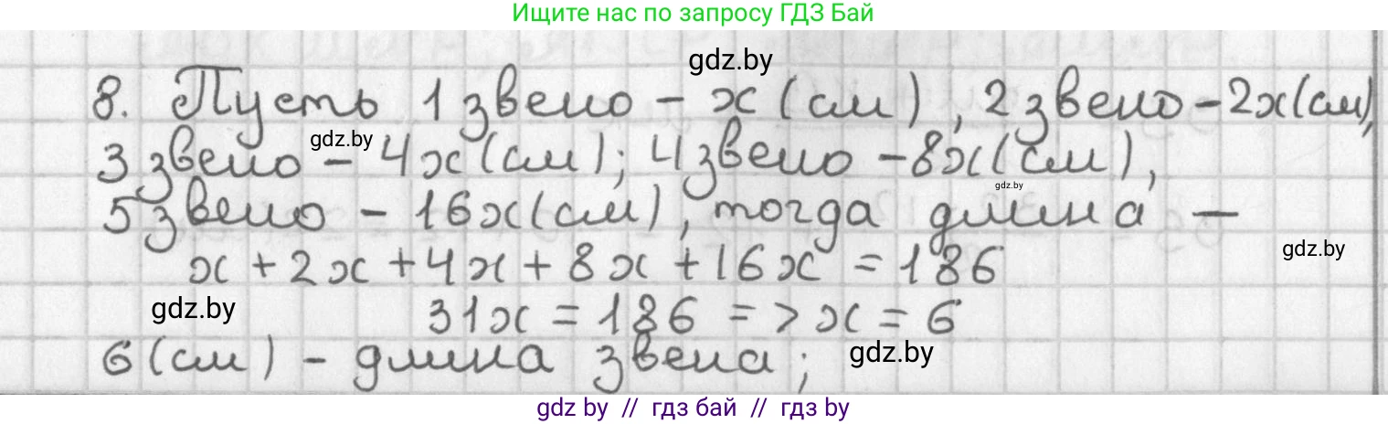 Геометрия, 7 класс Учебник, автор: Казаков Валерий Владимирович, издательство Народная асвета, Минск, 2022, бирюзового цвета, страница 27, номер 8, Решение 2