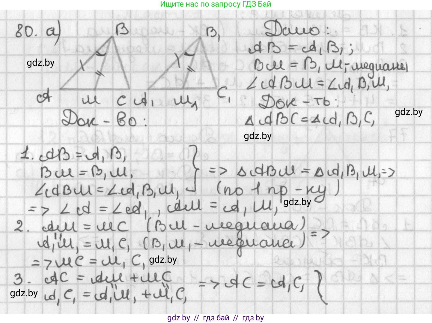 Геометрия, 7 класс Учебник, автор: Казаков Валерий Владимирович, издательство Народная асвета, Минск, 2022, бирюзового цвета, страница 69, номер 80, Решение 2