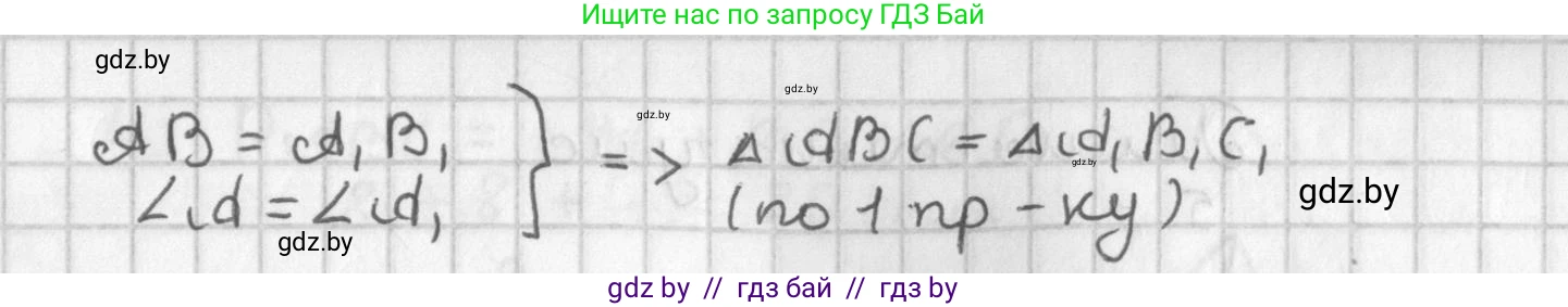 Геометрия, 7 класс Учебник, автор: Казаков Валерий Владимирович, издательство Народная асвета, Минск, 2022, бирюзового цвета, страница 69, номер 80, Решение 2 (продолжение 2)
