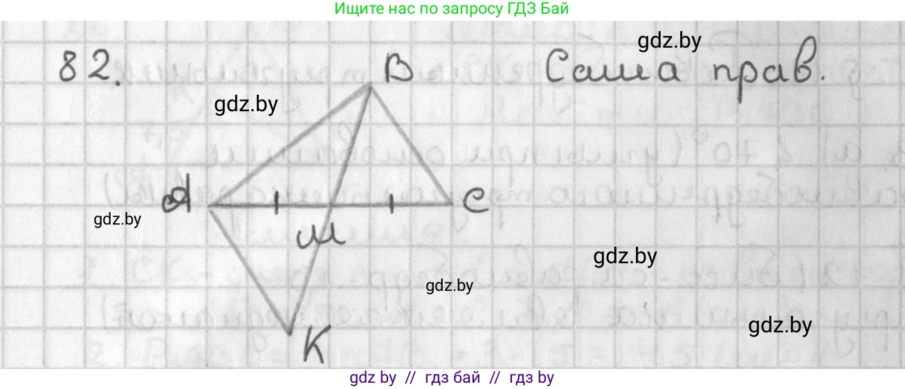 Геометрия, 7 класс Учебник, автор: Казаков Валерий Владимирович, издательство Народная асвета, Минск, 2022, бирюзового цвета, страница 69, номер 82, Решение 2