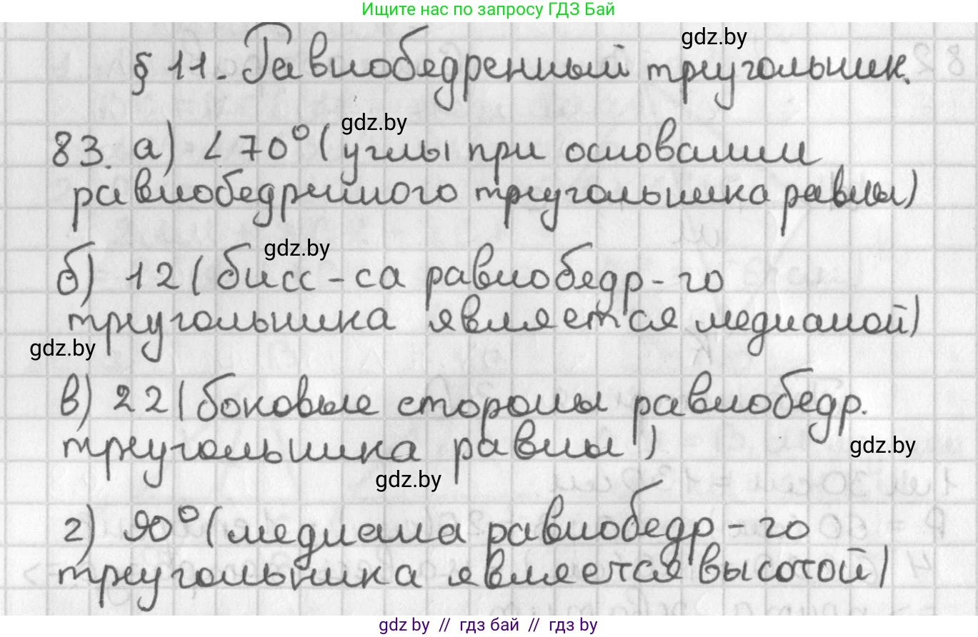 Геометрия, 7 класс Учебник, автор: Казаков Валерий Владимирович, издательство Народная асвета, Минск, 2022, бирюзового цвета, страница 73, номер 83, Решение 2