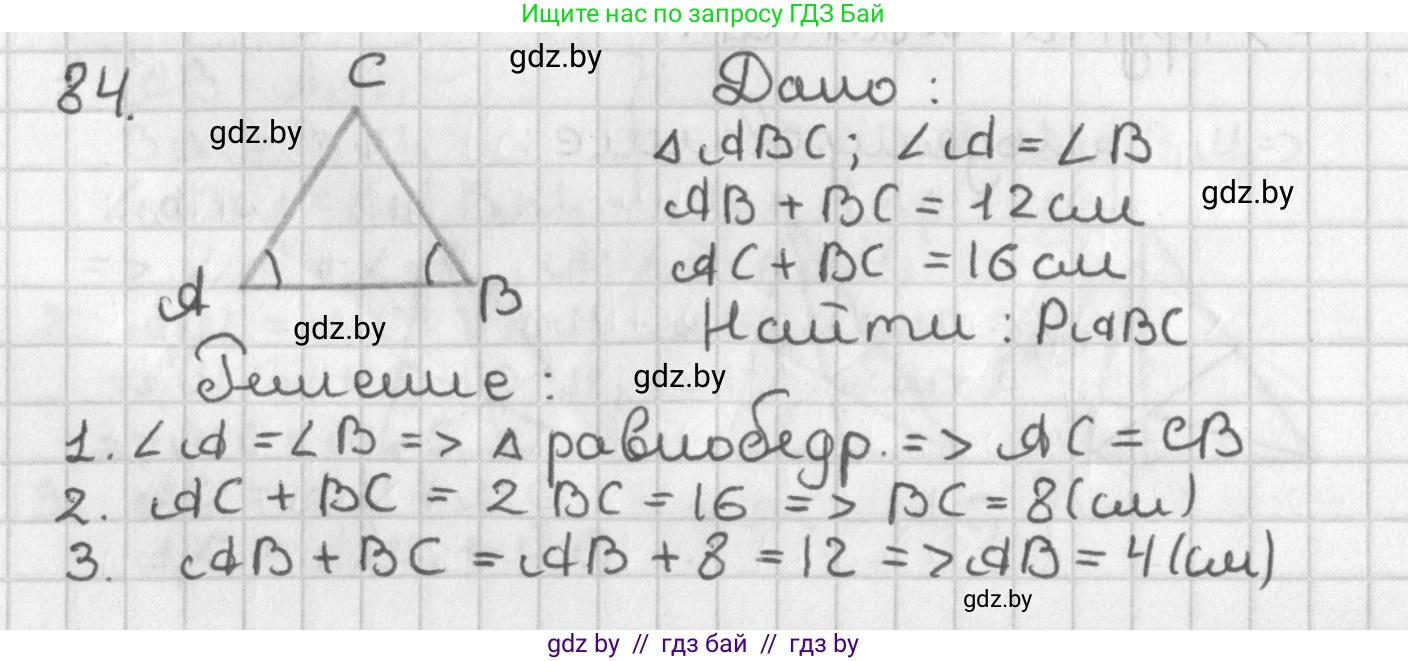 Геометрия, 7 класс Учебник, автор: Казаков Валерий Владимирович, издательство Народная асвета, Минск, 2022, бирюзового цвета, страница 73, номер 84, Решение 2