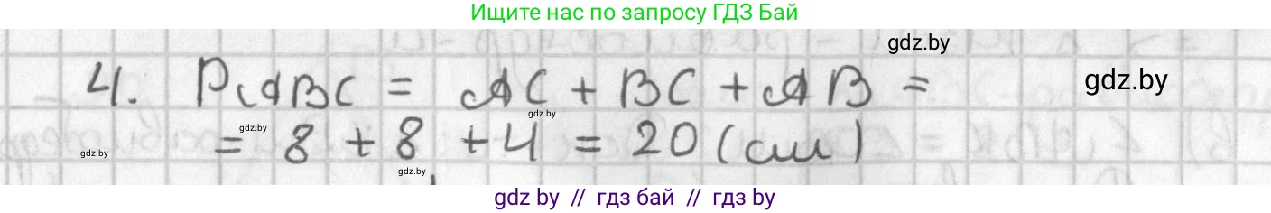 Геометрия, 7 класс Учебник, автор: Казаков Валерий Владимирович, издательство Народная асвета, Минск, 2022, бирюзового цвета, страница 73, номер 84, Решение 2 (продолжение 2)
