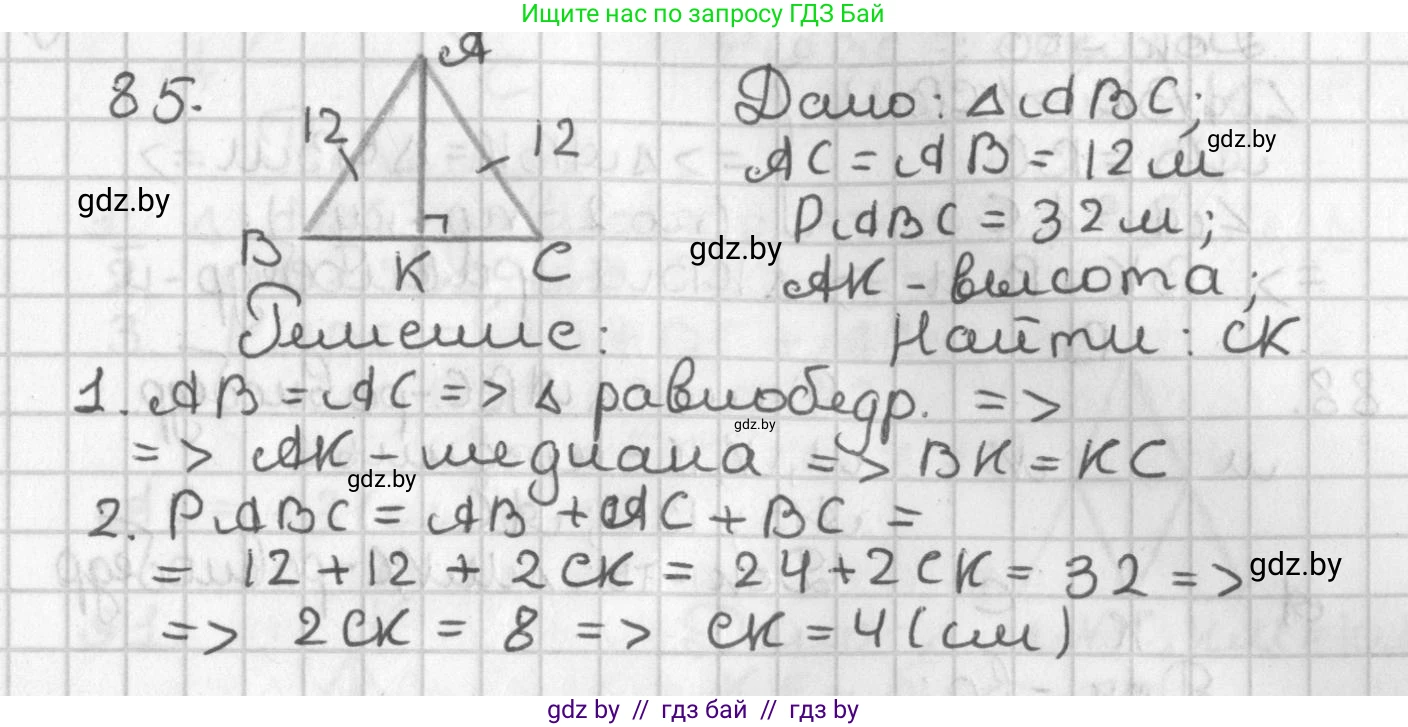 Геометрия, 7 класс Учебник, автор: Казаков Валерий Владимирович, издательство Народная асвета, Минск, 2022, бирюзового цвета, страница 73, номер 85, Решение 2