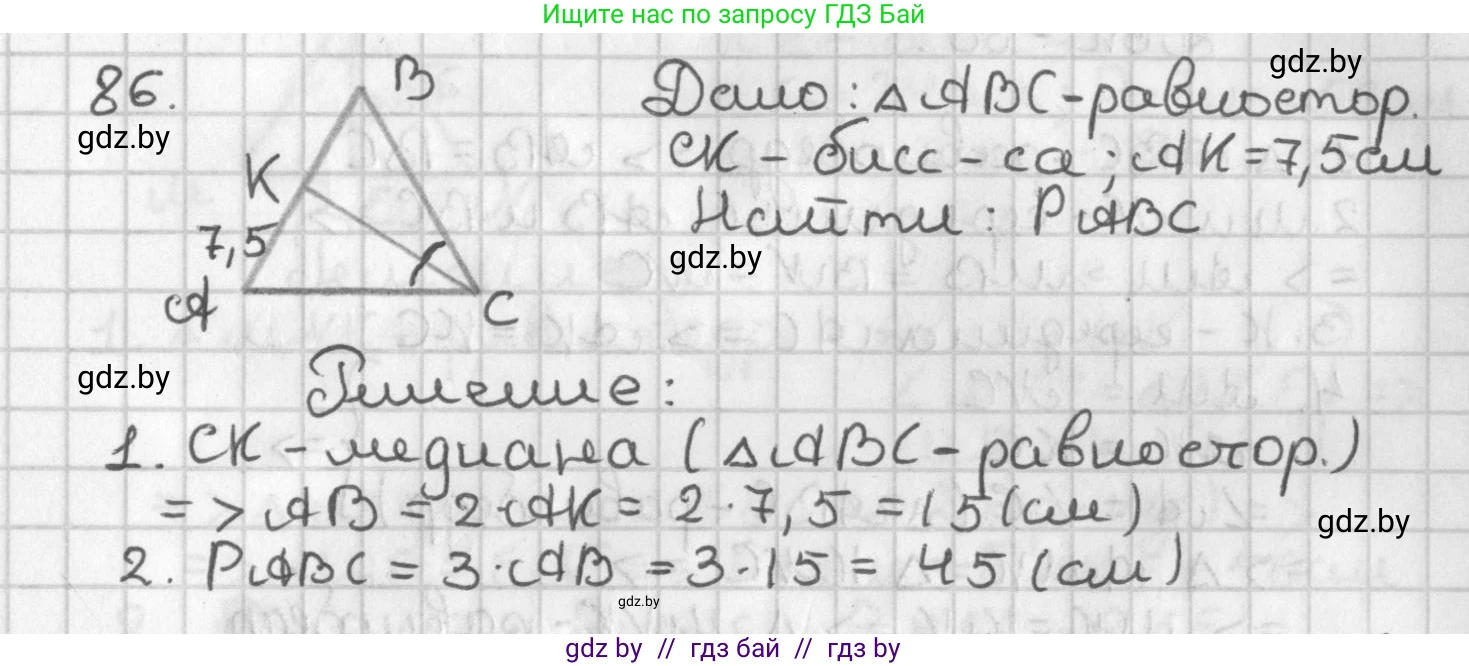 Геометрия, 7 класс Учебник, автор: Казаков Валерий Владимирович, издательство Народная асвета, Минск, 2022, бирюзового цвета, страница 73, номер 86, Решение 2
