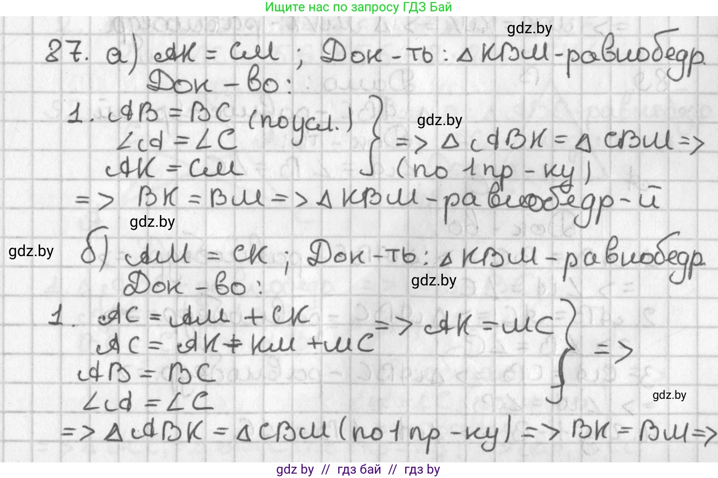 Геометрия, 7 класс Учебник, автор: Казаков Валерий Владимирович, издательство Народная асвета, Минск, 2022, бирюзового цвета, страница 73, номер 87, Решение 2
