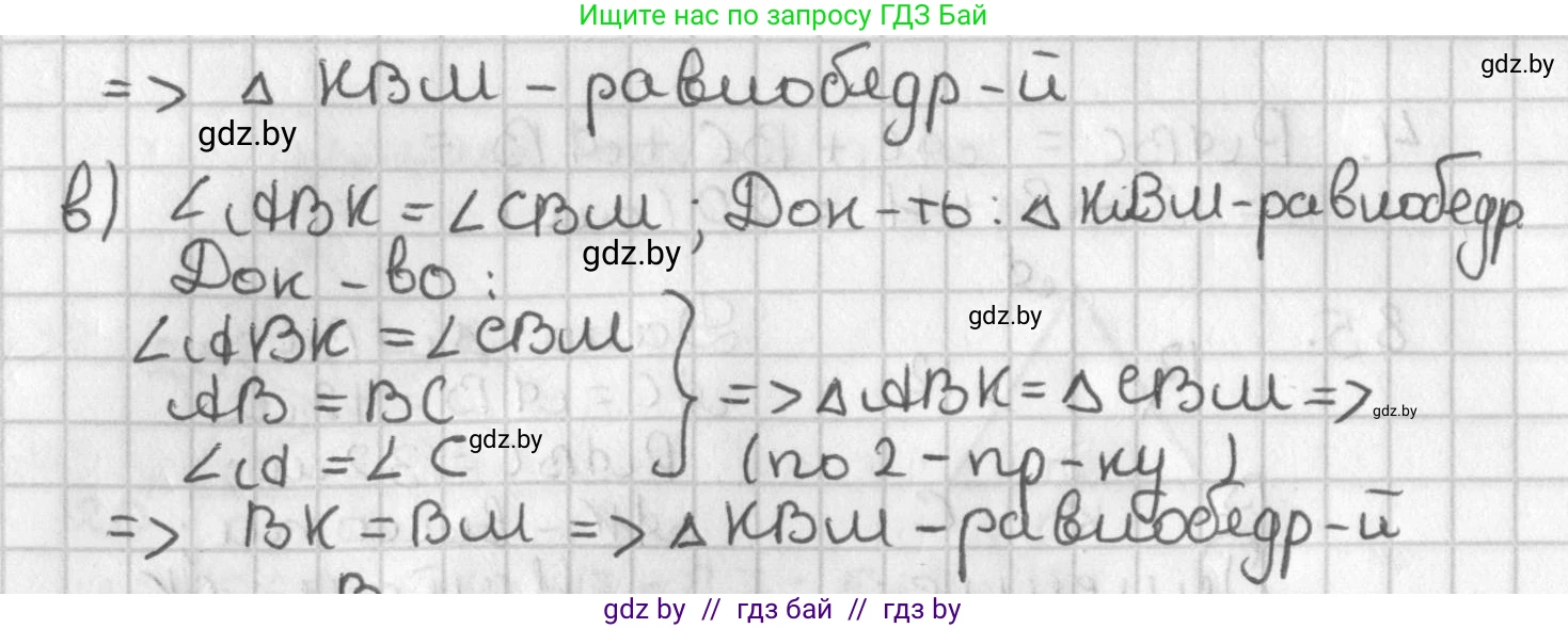 Геометрия, 7 класс Учебник, автор: Казаков Валерий Владимирович, издательство Народная асвета, Минск, 2022, бирюзового цвета, страница 73, номер 87, Решение 2 (продолжение 2)
