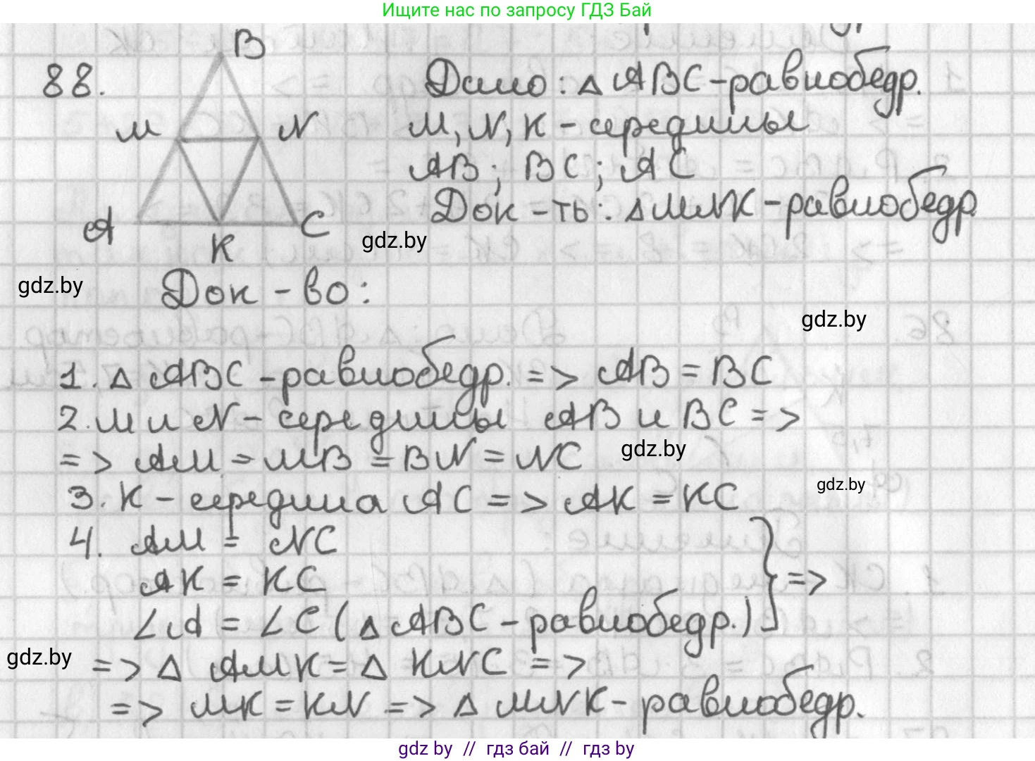 Геометрия, 7 класс Учебник, автор: Казаков Валерий Владимирович, издательство Народная асвета, Минск, 2022, бирюзового цвета, страница 74, номер 88, Решение 2