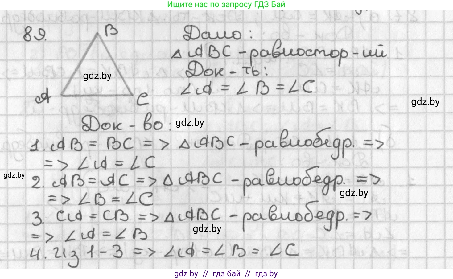 Геометрия, 7 класс Учебник, автор: Казаков Валерий Владимирович, издательство Народная асвета, Минск, 2022, бирюзового цвета, страница 74, номер 89, Решение 2