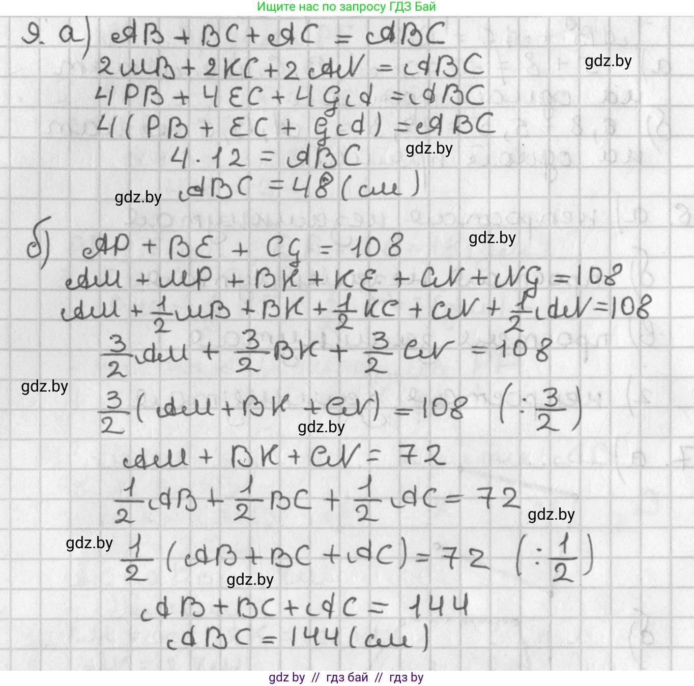 Геометрия, 7 класс Учебник, автор: Казаков Валерий Владимирович, издательство Народная асвета, Минск, 2022, бирюзового цвета, страница 27, номер 9, Решение 2