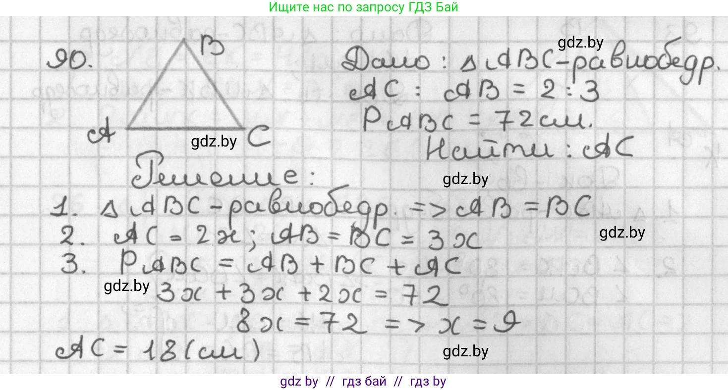 Геометрия, 7 класс Учебник, автор: Казаков Валерий Владимирович, издательство Народная асвета, Минск, 2022, бирюзового цвета, страница 74, номер 90, Решение 2