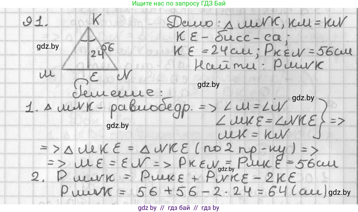 Геометрия, 7 класс Учебник, автор: Казаков Валерий Владимирович, издательство Народная асвета, Минск, 2022, бирюзового цвета, страница 74, номер 91, Решение 2