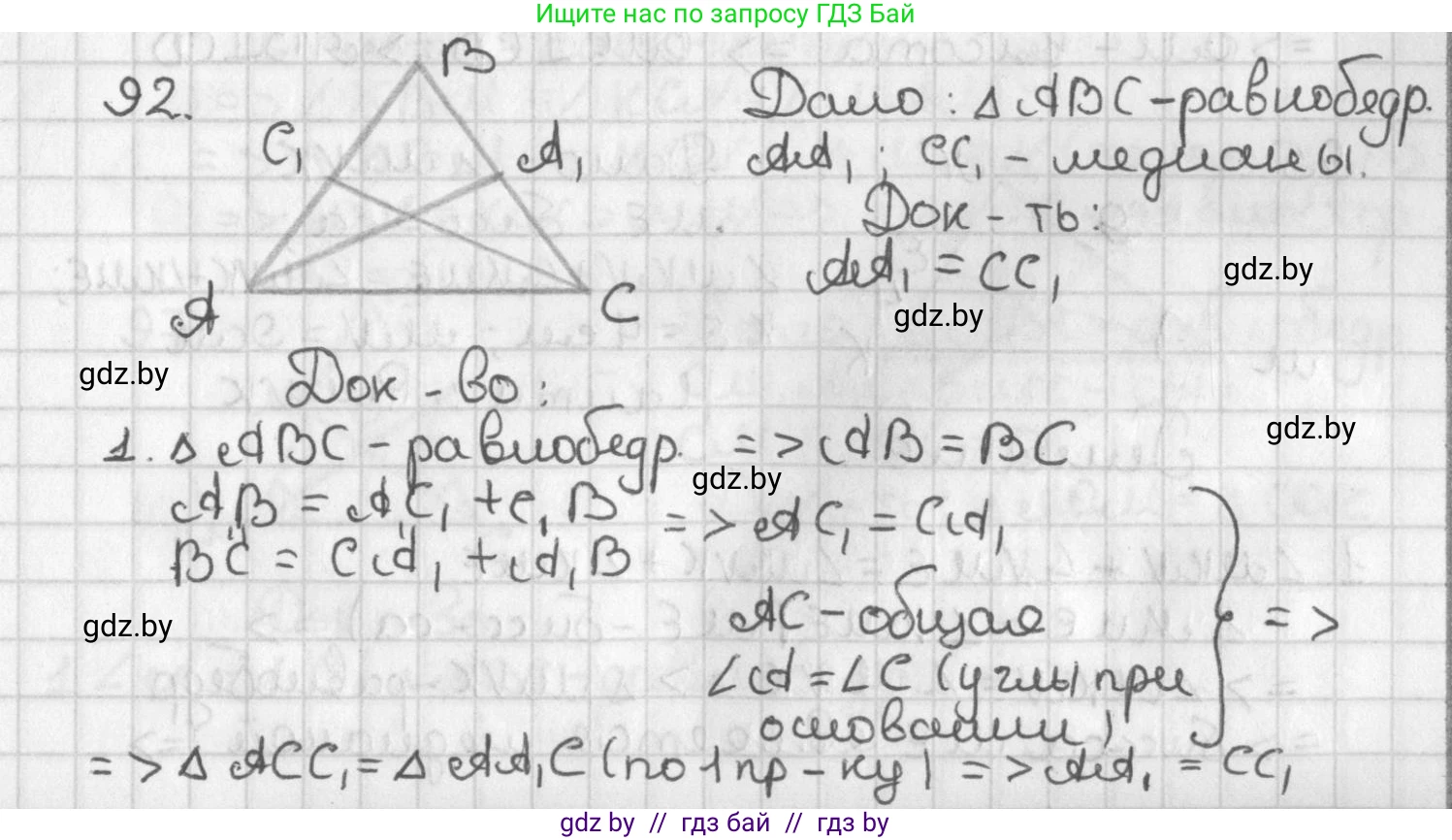 Геометрия, 7 класс Учебник, автор: Казаков Валерий Владимирович, издательство Народная асвета, Минск, 2022, бирюзового цвета, страница 74, номер 92, Решение 2