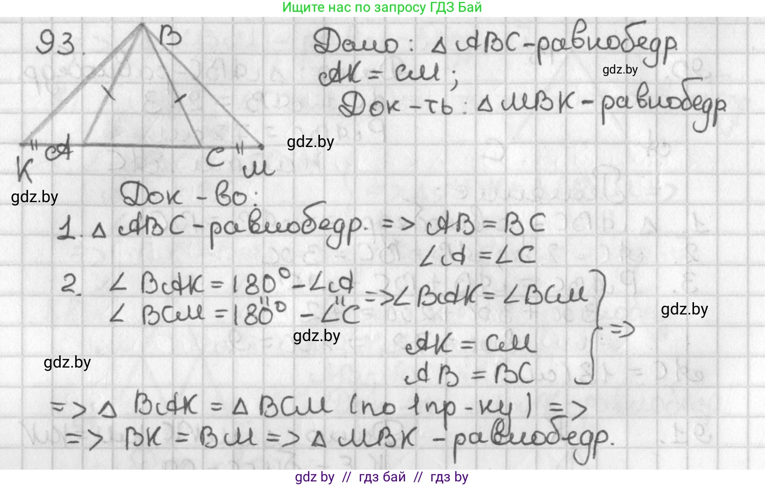 Геометрия, 7 класс Учебник, автор: Казаков Валерий Владимирович, издательство Народная асвета, Минск, 2022, бирюзового цвета, страница 74, номер 93, Решение 2