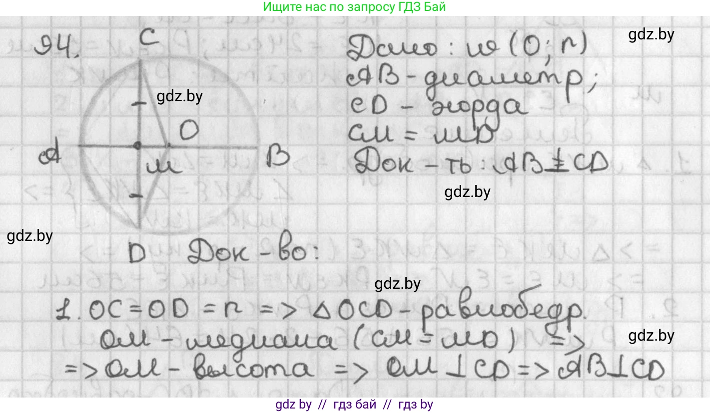 Геометрия, 7 класс Учебник, автор: Казаков Валерий Владимирович, издательство Народная асвета, Минск, 2022, бирюзового цвета, страница 74, номер 94, Решение 2