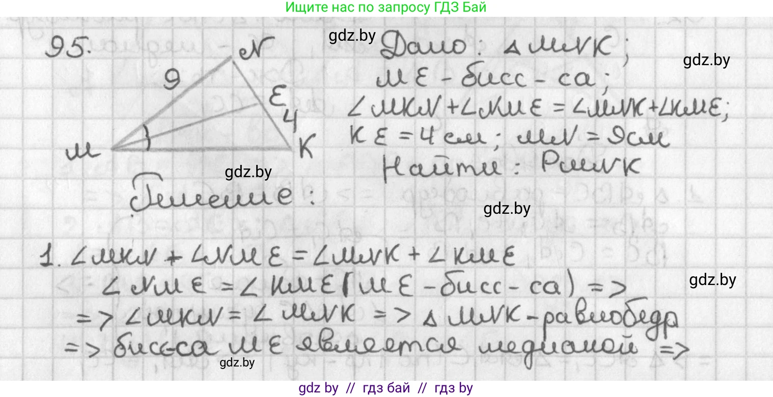 Геометрия, 7 класс Учебник, автор: Казаков Валерий Владимирович, издательство Народная асвета, Минск, 2022, бирюзового цвета, страница 74, номер 95, Решение 2