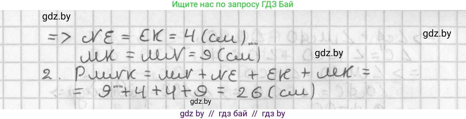Геометрия, 7 класс Учебник, автор: Казаков Валерий Владимирович, издательство Народная асвета, Минск, 2022, бирюзового цвета, страница 74, номер 95, Решение 2 (продолжение 2)