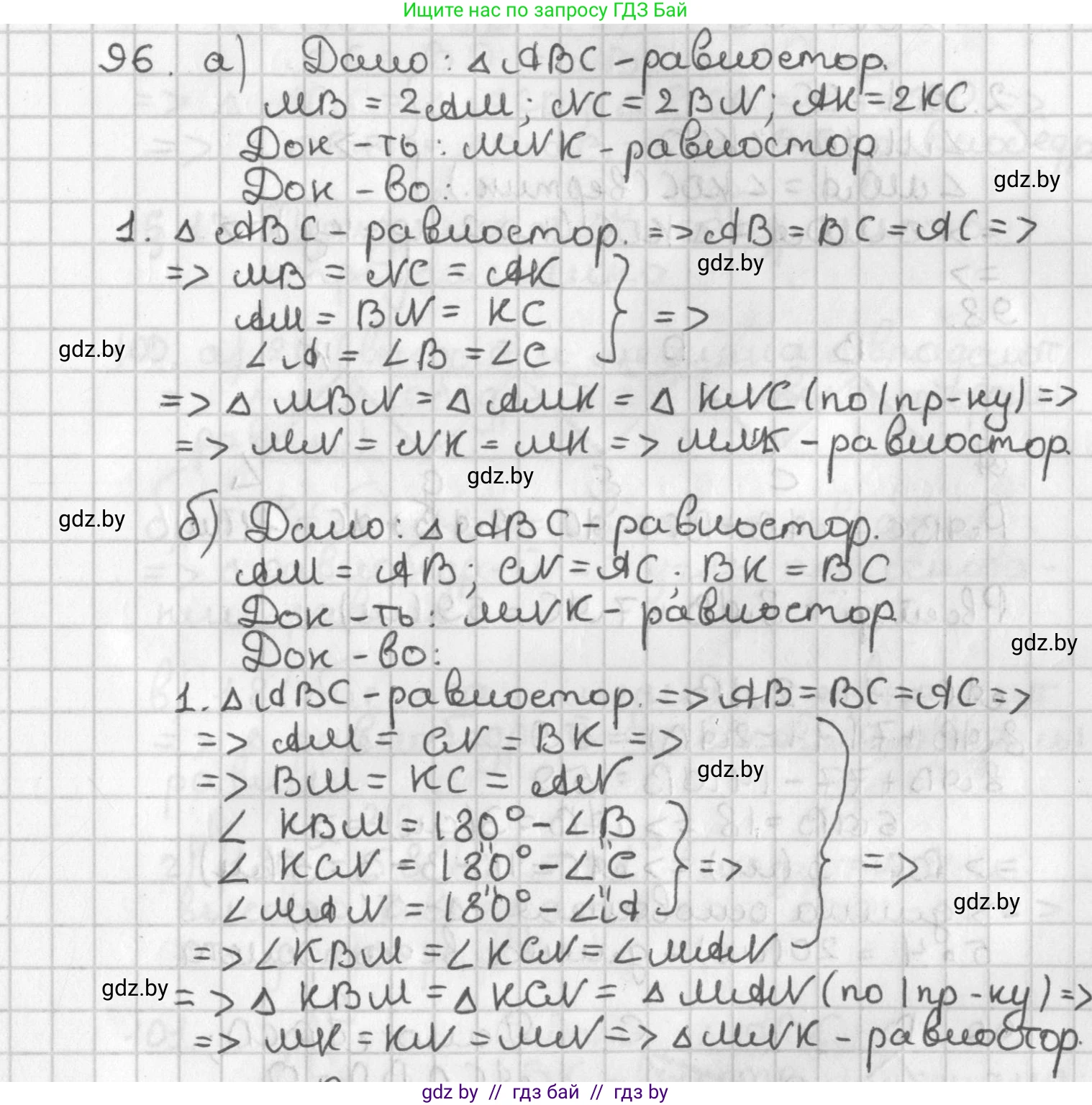 Геометрия, 7 класс Учебник, автор: Казаков Валерий Владимирович, издательство Народная асвета, Минск, 2022, бирюзового цвета, страница 74, номер 96, Решение 2