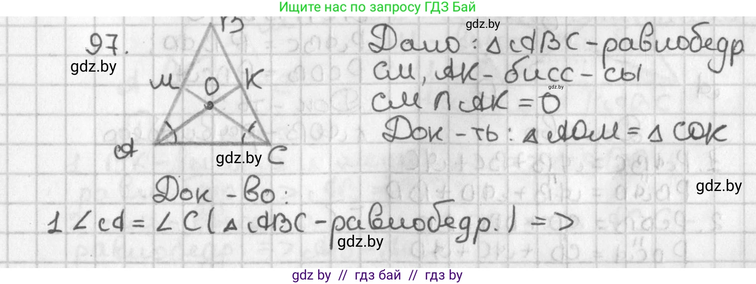 Геометрия, 7 класс Учебник, автор: Казаков Валерий Владимирович, издательство Народная асвета, Минск, 2022, бирюзового цвета, страница 75, номер 97, Решение 2