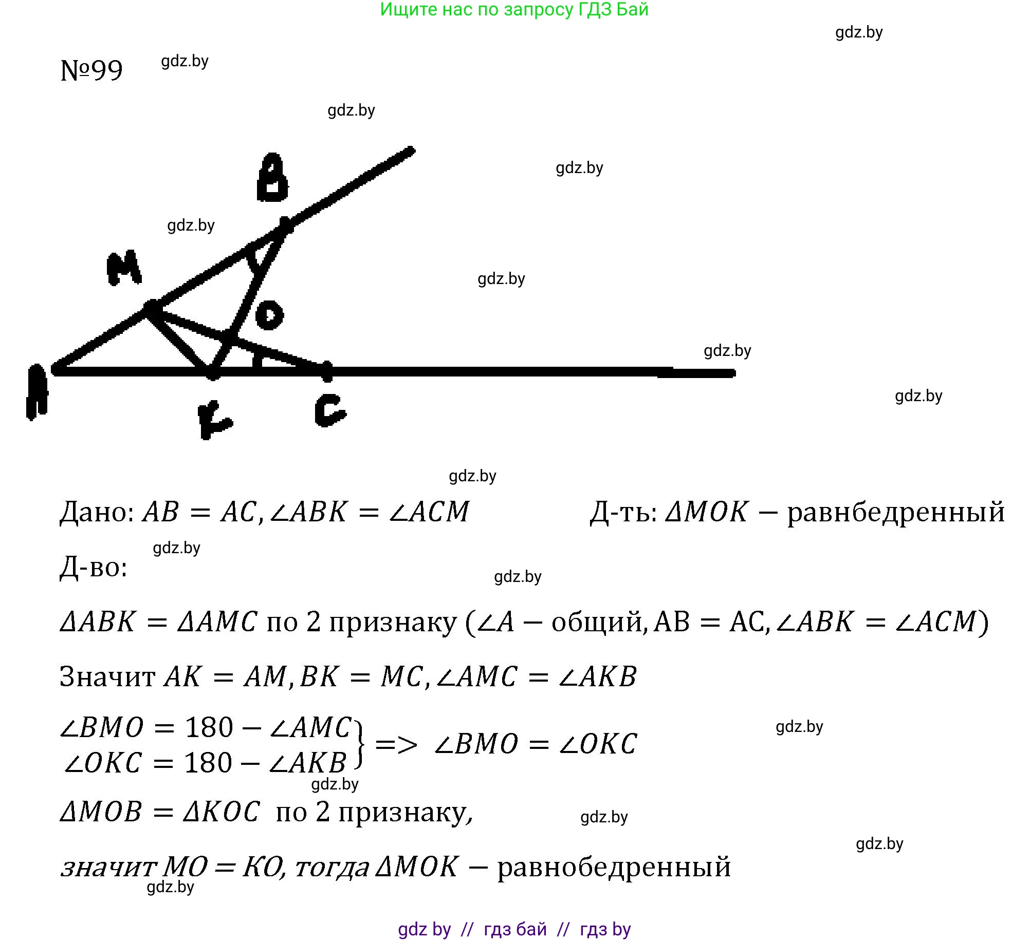 Геометрия, 7 класс Учебник, автор: Казаков Валерий Владимирович, издательство Народная асвета, Минск, 2022, бирюзового цвета, страница 75, номер 99, Решение 2