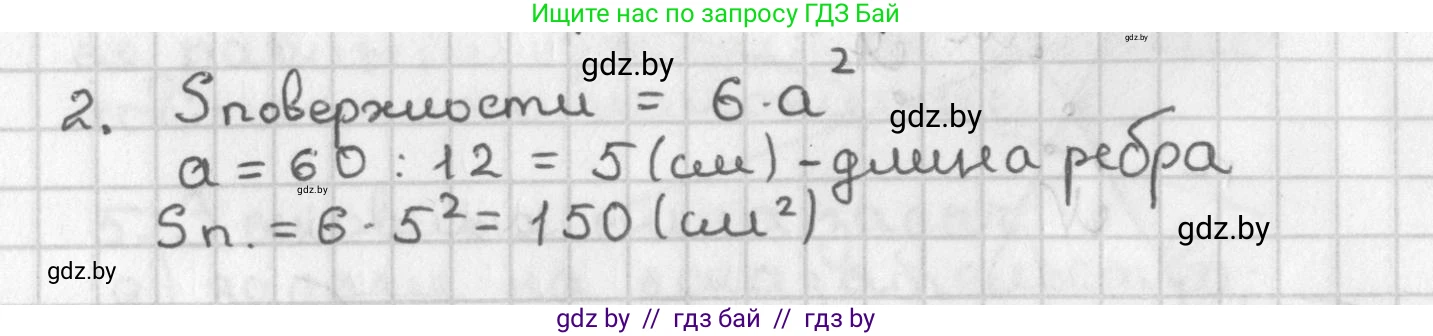 Геометрия, 7 класс Учебник, автор: Казаков Валерий Владимирович, издательство Народная асвета, Минск, 2022, бирюзового цвета, страница 18, номер 2, Решение 2