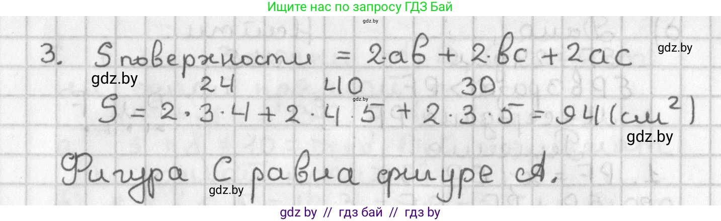 Геометрия, 7 класс Учебник, автор: Казаков Валерий Владимирович, издательство Народная асвета, Минск, 2022, бирюзового цвета, страница 18, номер 3, Решение 2