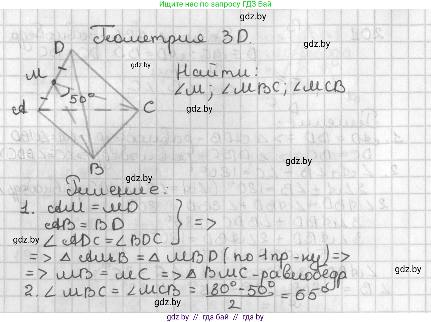 Геометрия, 7 класс Учебник, автор: Казаков Валерий Владимирович, издательство Народная асвета, Минск, 2022, бирюзового цвета, страница 153, Решение 2