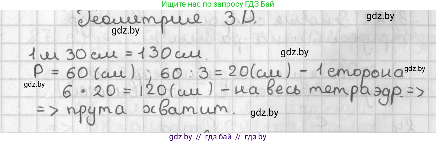 Геометрия, 7 класс Учебник, автор: Казаков Валерий Владимирович, издательство Народная асвета, Минск, 2022, бирюзового цвета, страница 69, Решение 2