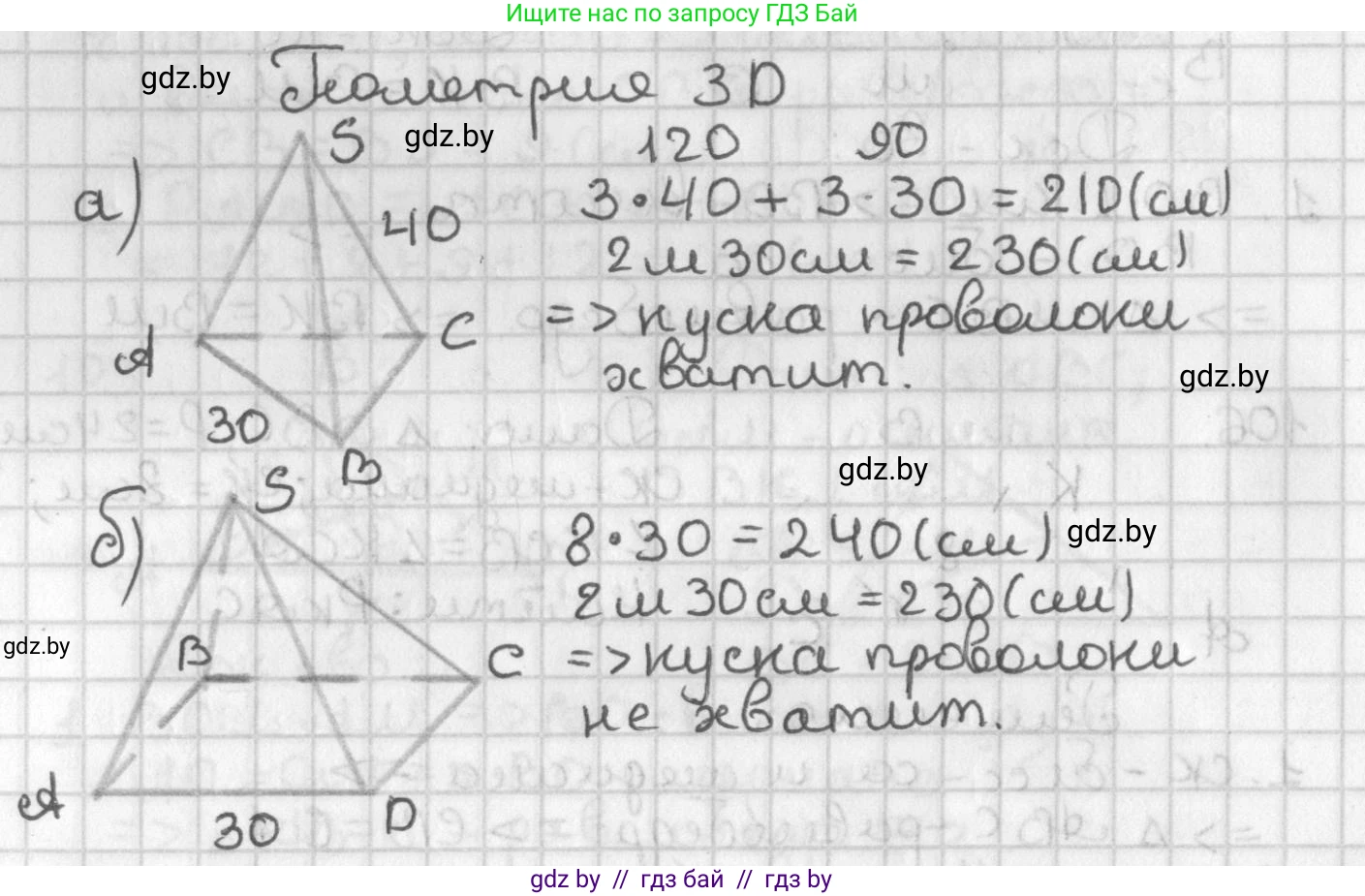 Геометрия, 7 класс Учебник, автор: Казаков Валерий Владимирович, издательство Народная асвета, Минск, 2022, бирюзового цвета, страница 79, Решение 2