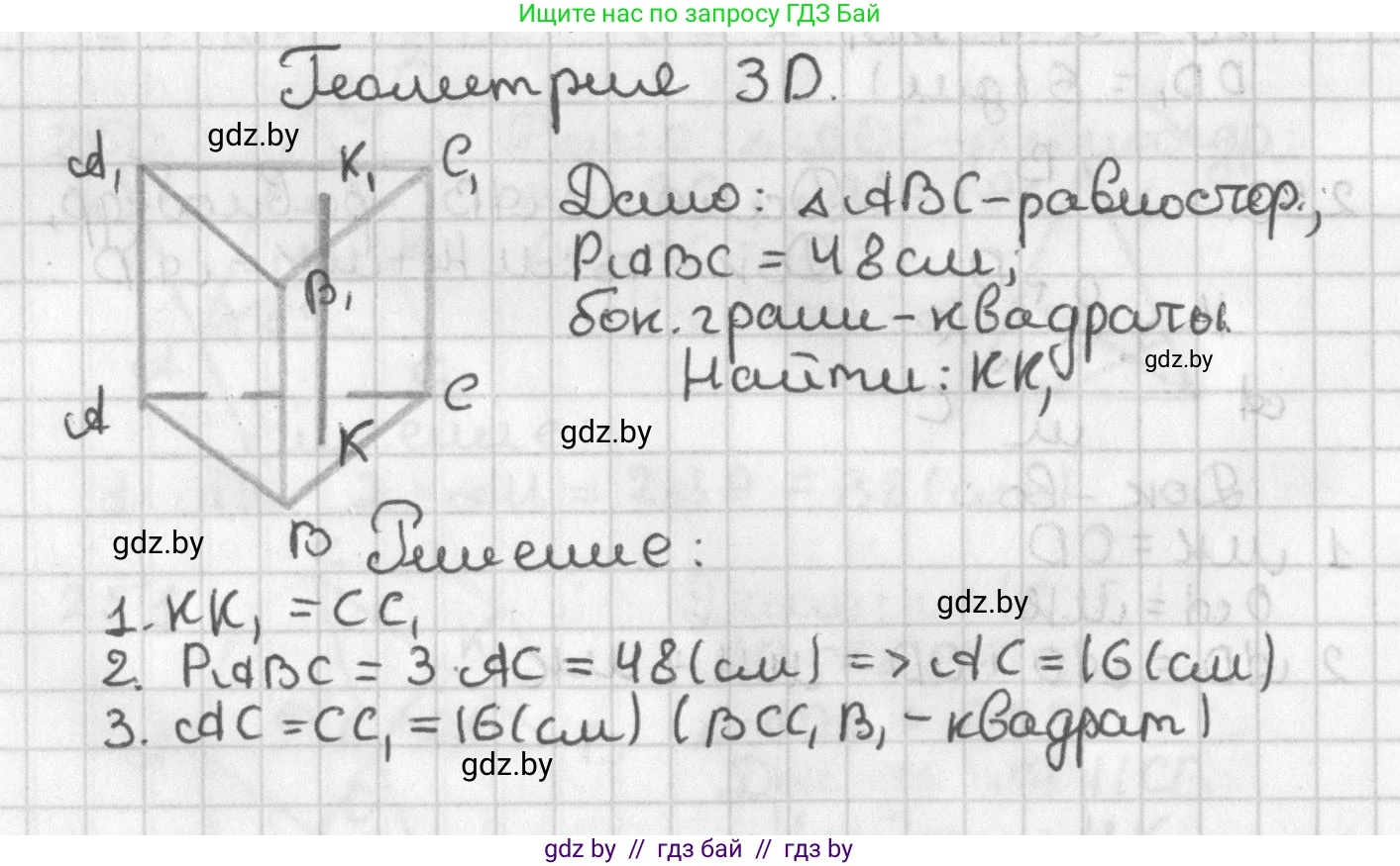 Геометрия, 7 класс Учебник, автор: Казаков Валерий Владимирович, издательство Народная асвета, Минск, 2022, бирюзового цвета, страница 99, Решение 2