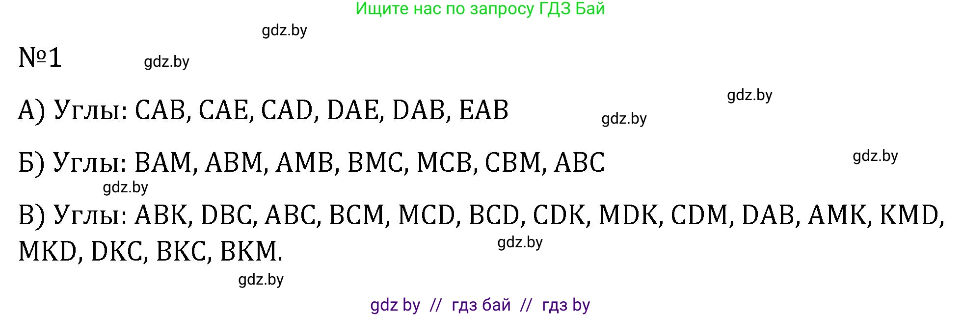 Геометрия, 7 класс Учебник, автор: Казаков Валерий Владимирович, издательство Народная асвета, Минск, 2022, бирюзового цвета, страница 54, номер 1, Решение 2