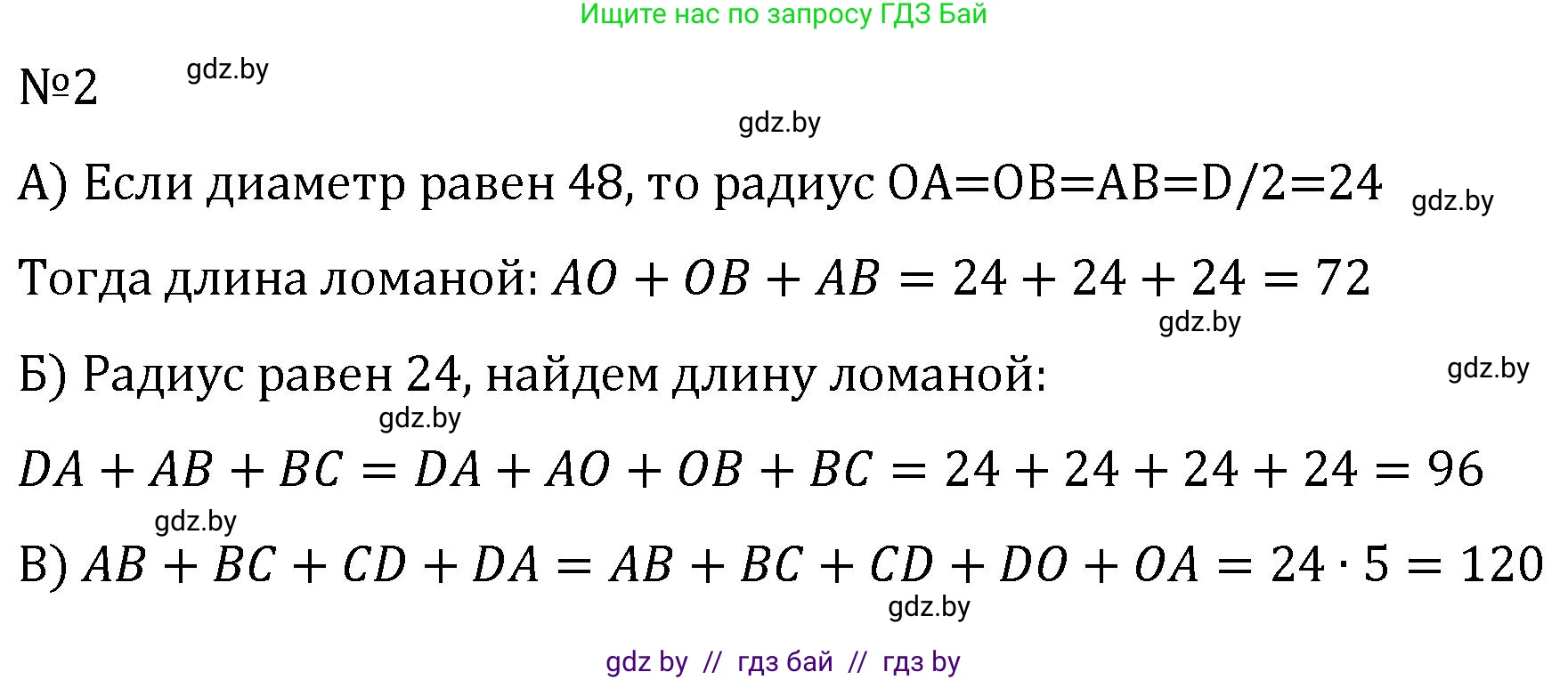 Геометрия, 7 класс Учебник, автор: Казаков Валерий Владимирович, издательство Народная асвета, Минск, 2022, бирюзового цвета, страница 54, номер 2, Решение 2