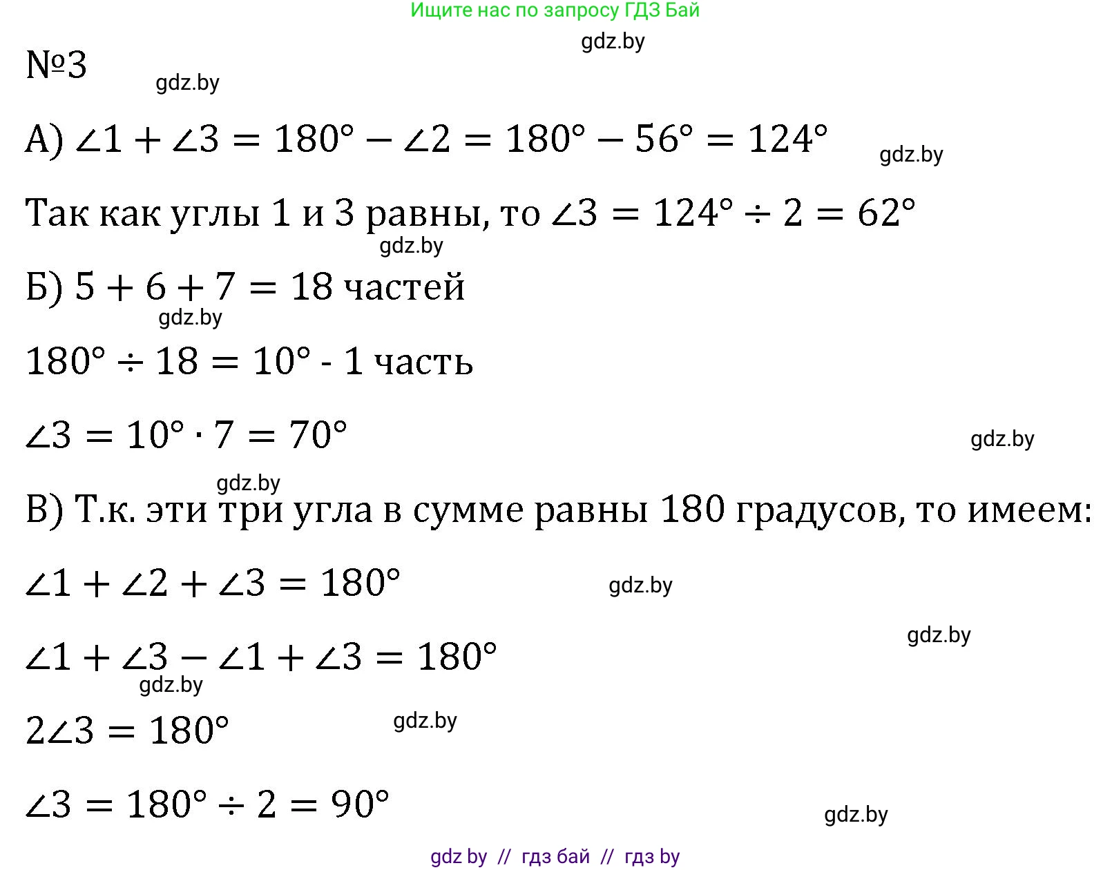 Геометрия, 7 класс Учебник, автор: Казаков Валерий Владимирович, издательство Народная асвета, Минск, 2022, бирюзового цвета, страница 54, номер 3, Решение 2