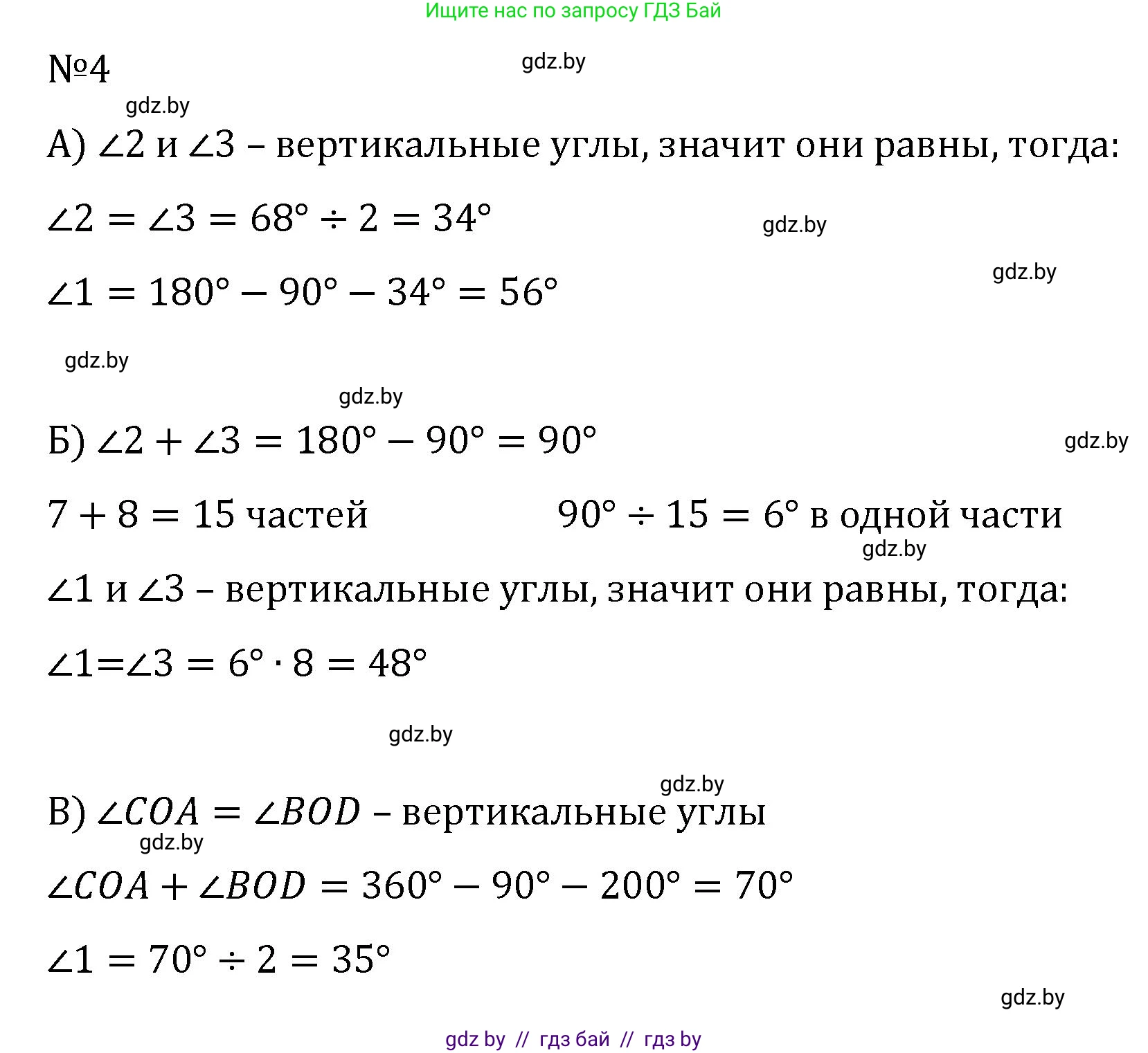 Геометрия, 7 класс Учебник, автор: Казаков Валерий Владимирович, издательство Народная асвета, Минск, 2022, бирюзового цвета, страница 54, номер 4, Решение 2