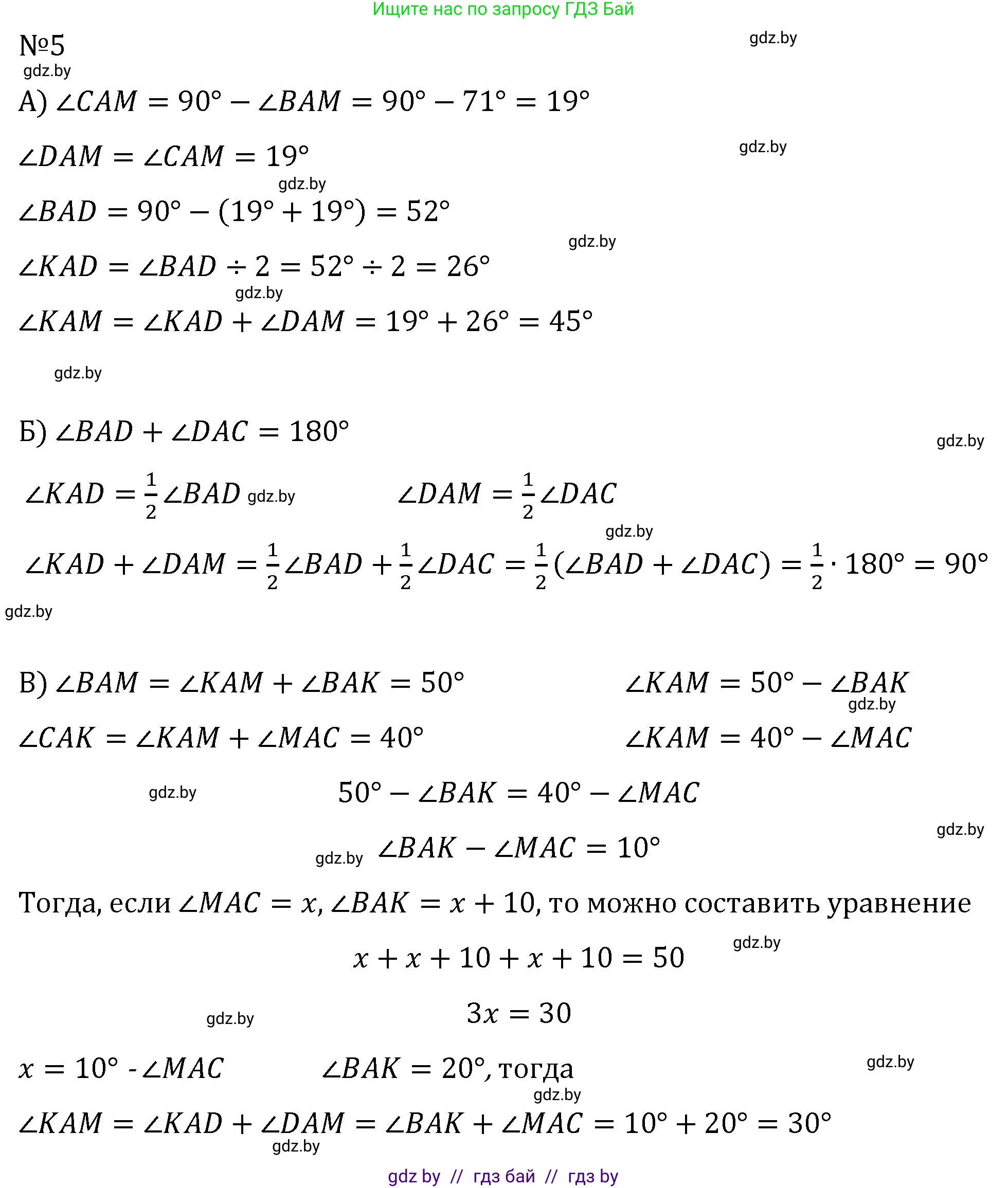 Геометрия, 7 класс Учебник, автор: Казаков Валерий Владимирович, издательство Народная асвета, Минск, 2022, бирюзового цвета, страница 54, номер 5, Решение 2