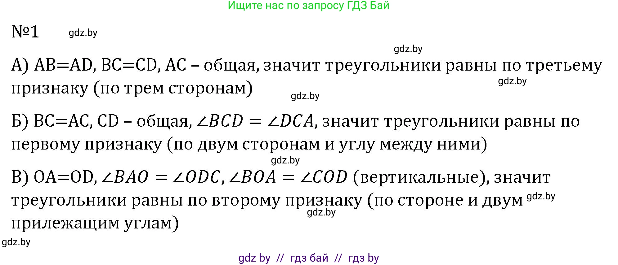 Геометрия, 7 класс Учебник, автор: Казаков Валерий Владимирович, издательство Народная асвета, Минск, 2022, бирюзового цвета, страница 90, номер 1, Решение 2